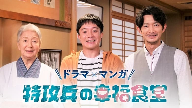 Tokkouhei+no+Koufuku+Shokudou