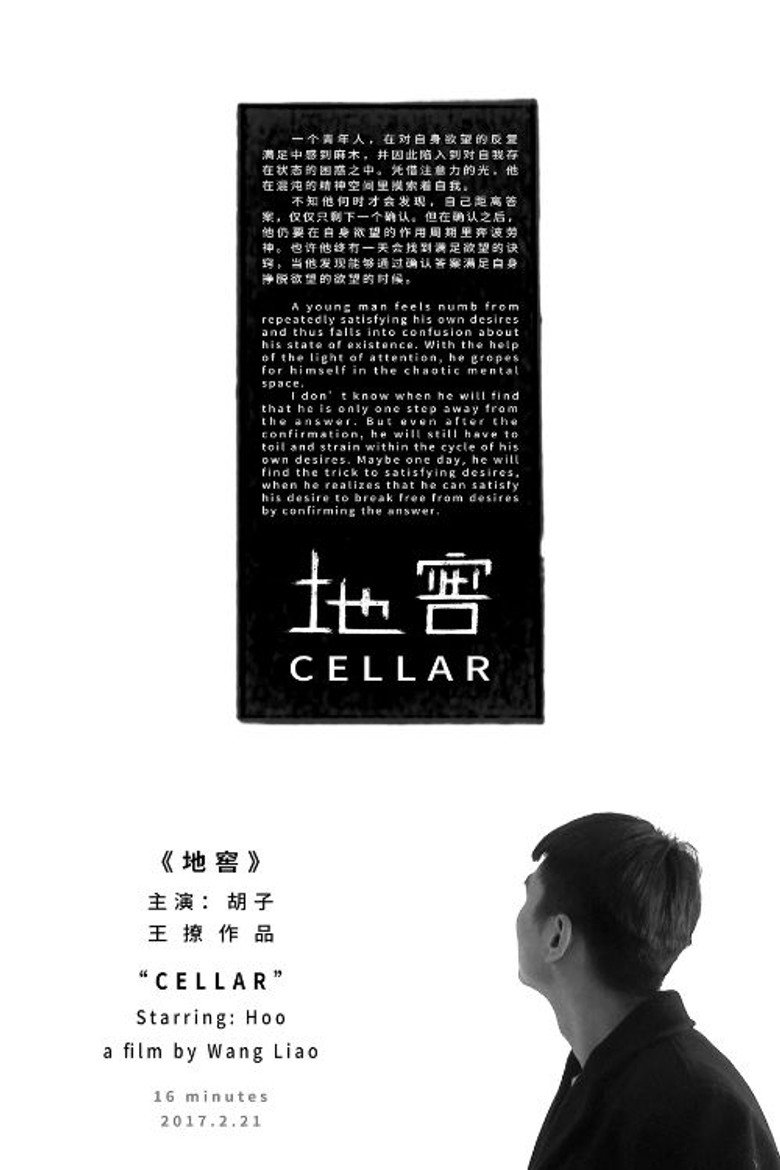 CELLAR 地窖 background