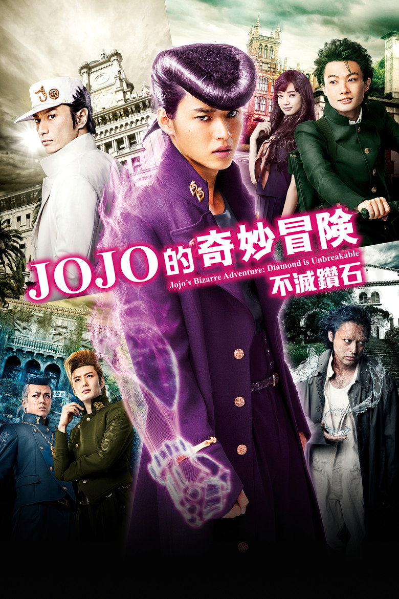JOJO的奇妙冒险：不灭钻石 第一章 (2017)