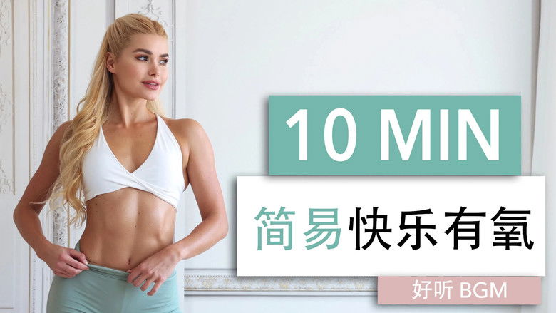 Still image for 帕梅拉燃脂操 season 1 episode 59: Episode 59