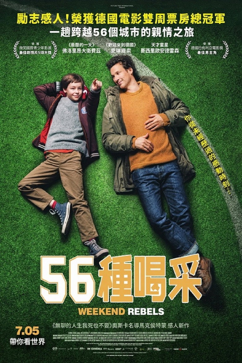 周末反叛者 (2023)