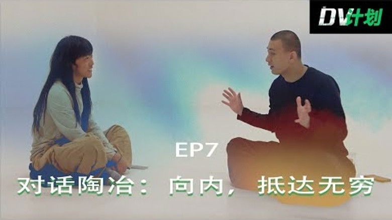 Still image for DV计划 season 1 episode 7: Episode 7