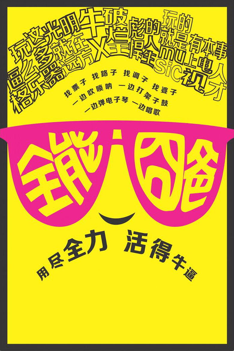 Imatge de 全能囧爸