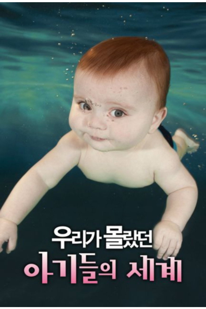 우리가 몰랐던 아기들의 세계(Secret Life of Babies) poster