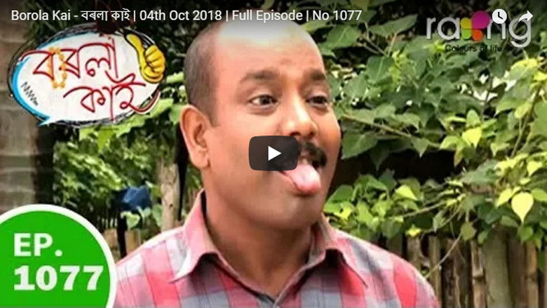 Still image for Borola Kai season 1 episode 1077: Borola Kai