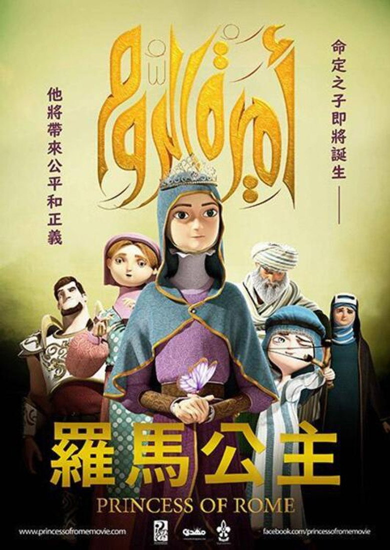 罗马公主（2015）-光鸭·臻影社
