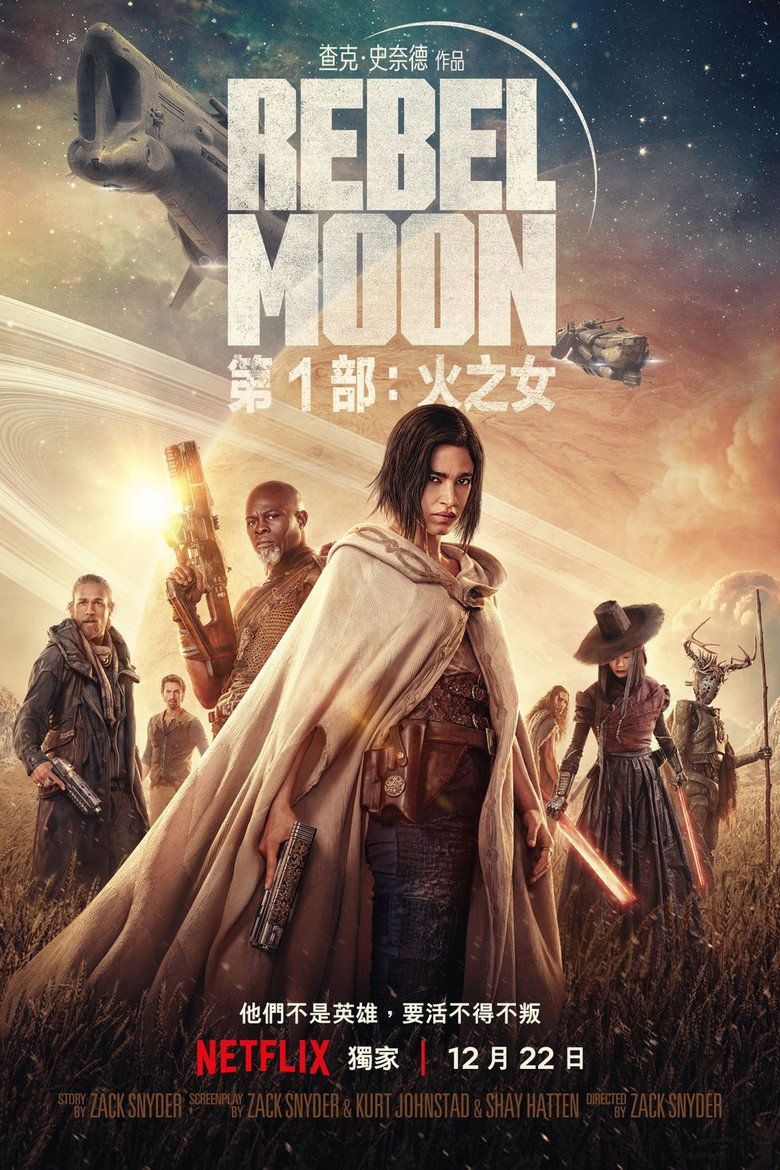月球叛军：火之女 (2023)