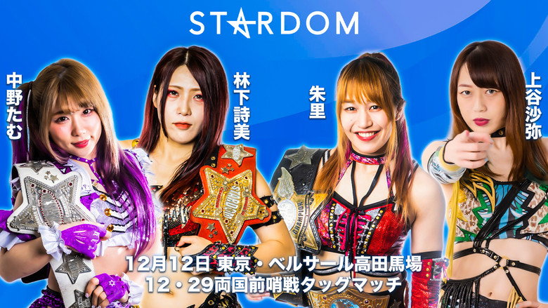 スターダム・ワールドのスターダム 시즌 11 98화