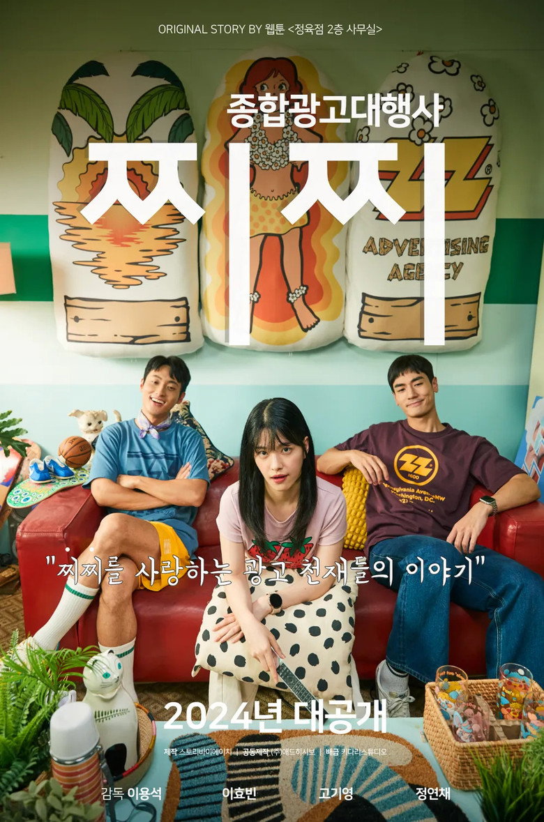 Official poster for 종합광고대행사 찌찌: 창업편