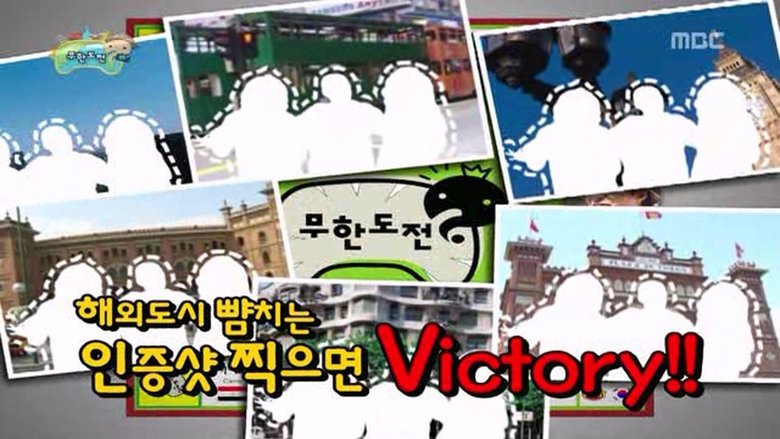 무한도전 Sezóna 3 Epizoda 152 bombuj