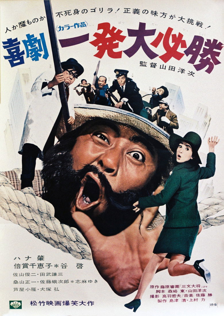 Imatge de 喜劇 一発大必勝