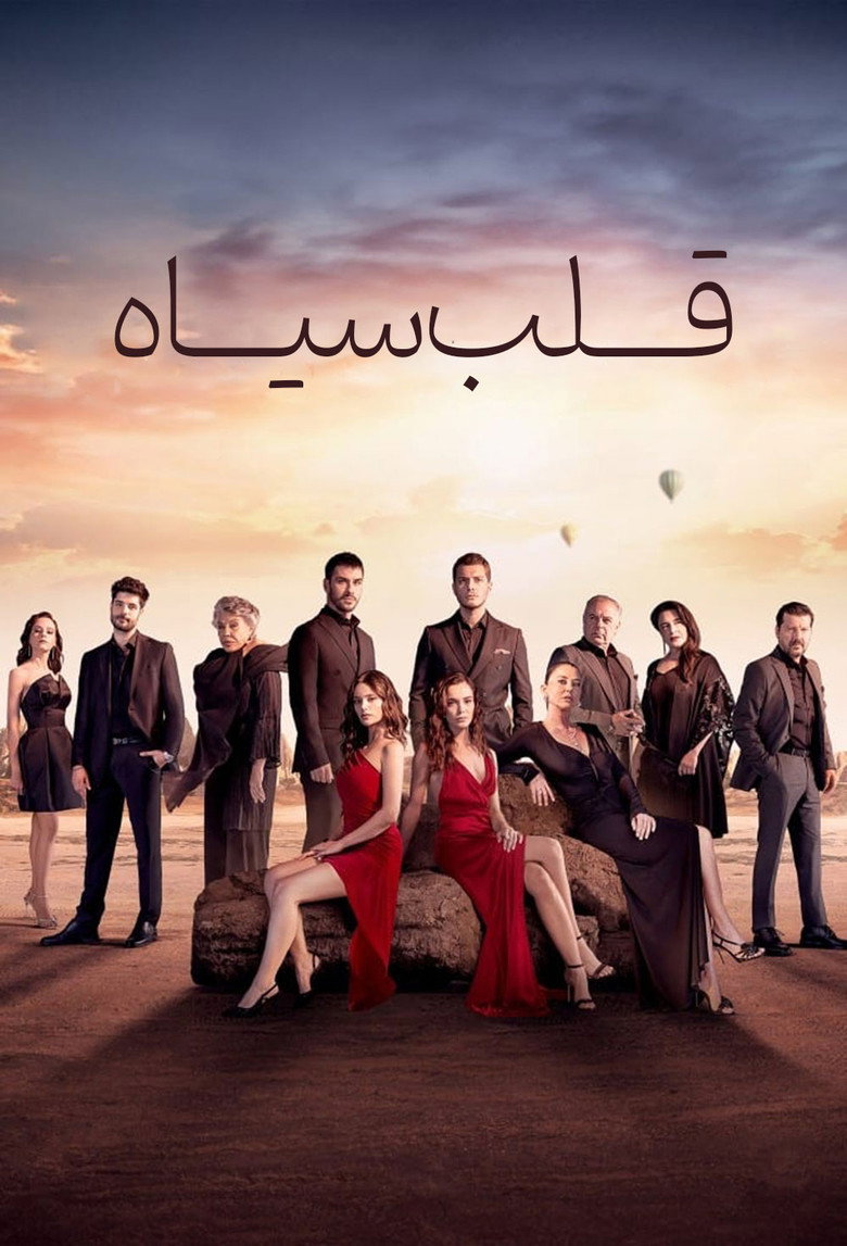 پوستر قلب سیاه