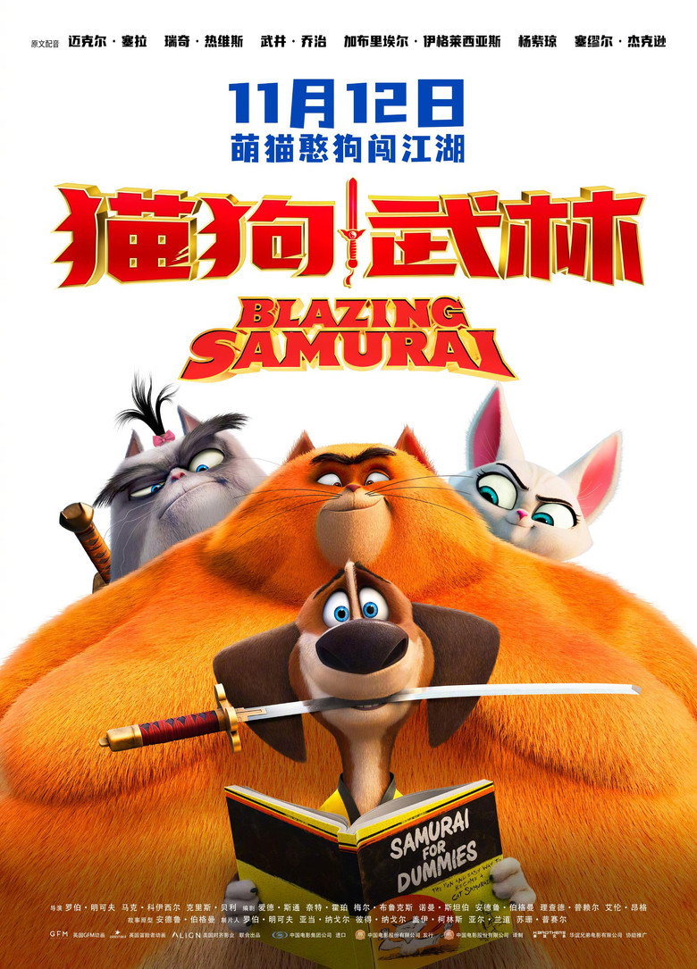 猫狗武林（2022）-光鸭·臻影社