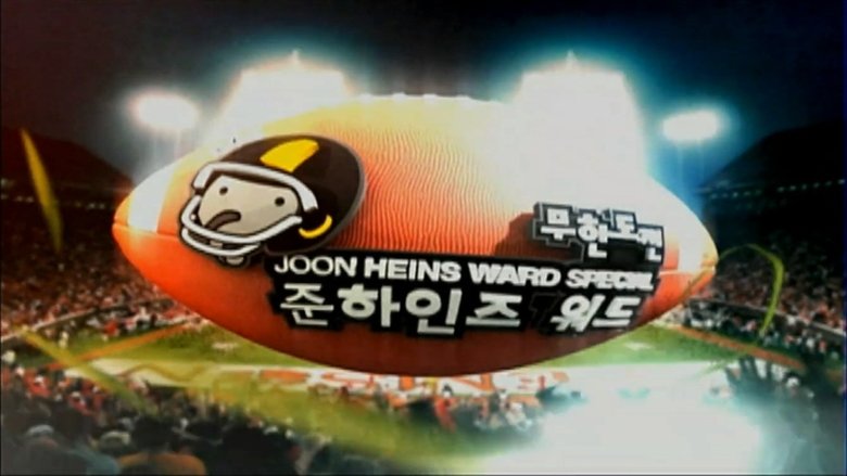 무한도전 Sezóna 3 Epizoda 77 bombuj