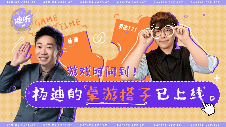 Still image for 迪听 season 1 episode 5: Episode 5