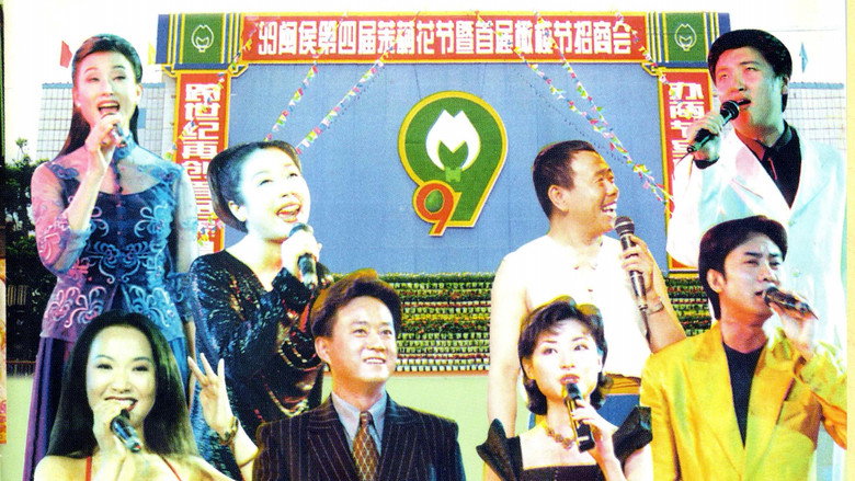 1999年闽侯第四届茉莉花节 image 3
