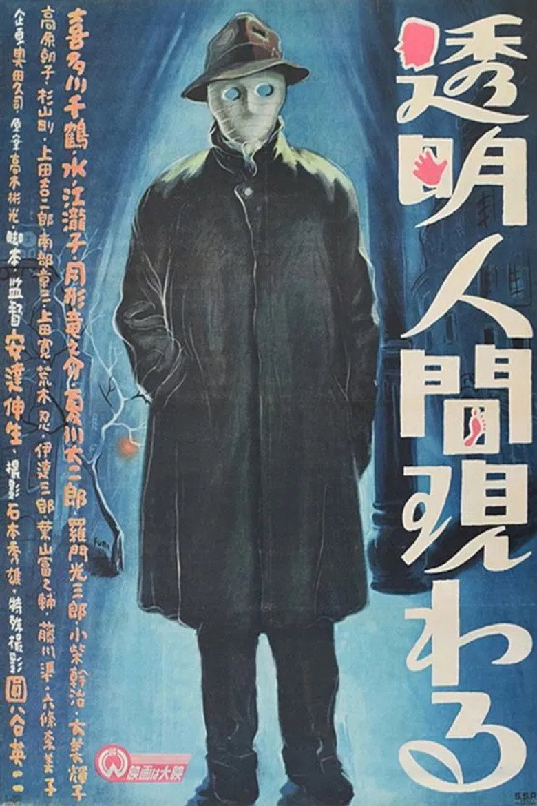 The Invisible Man (Daiei) Collection poster
