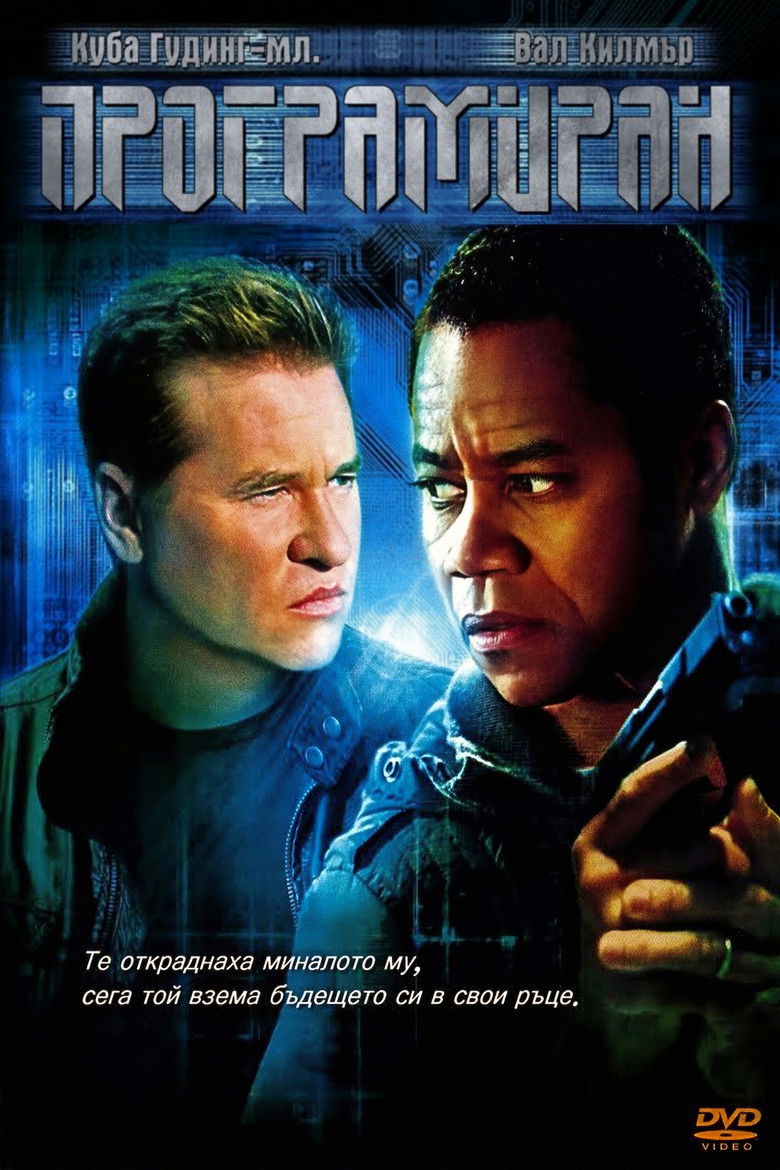 Програмиран (2009)