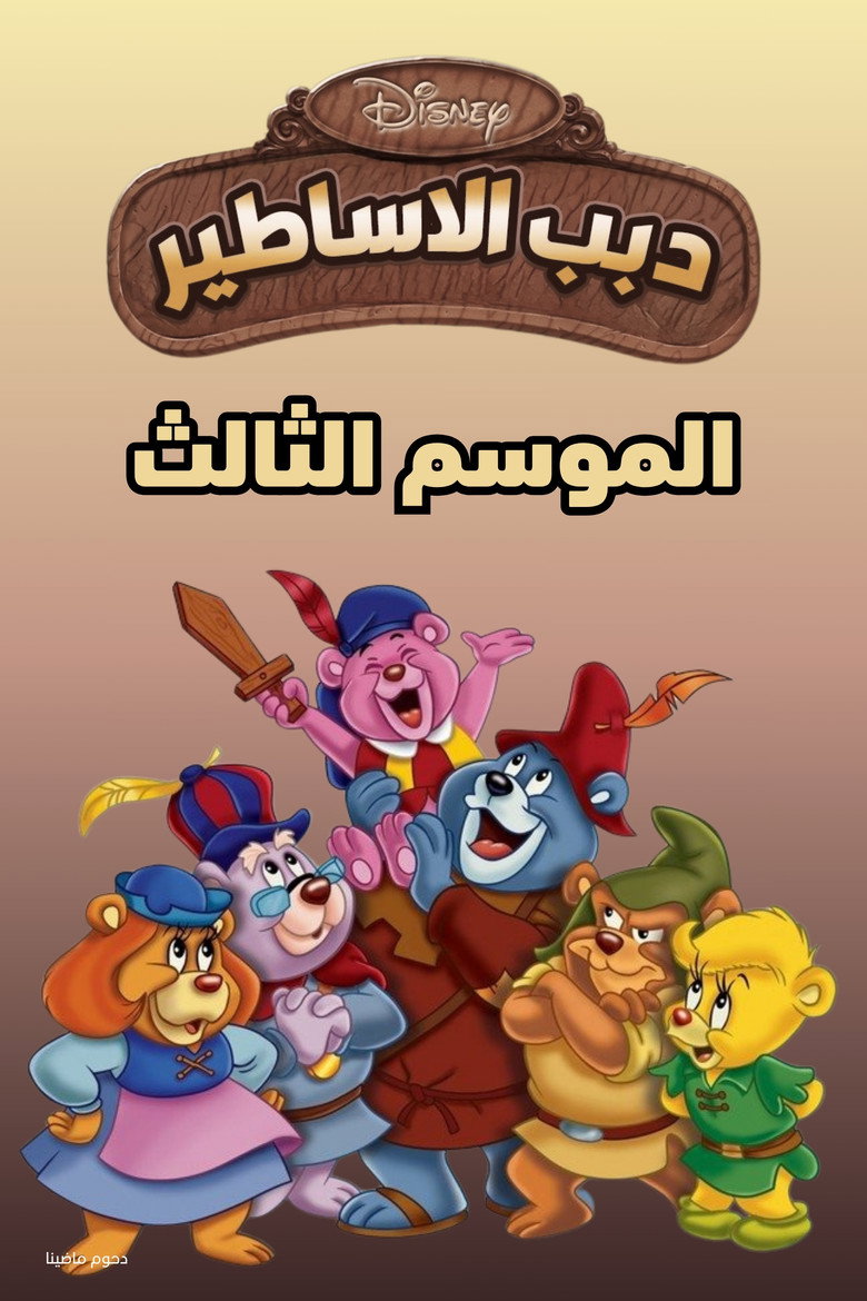 الموسم 3