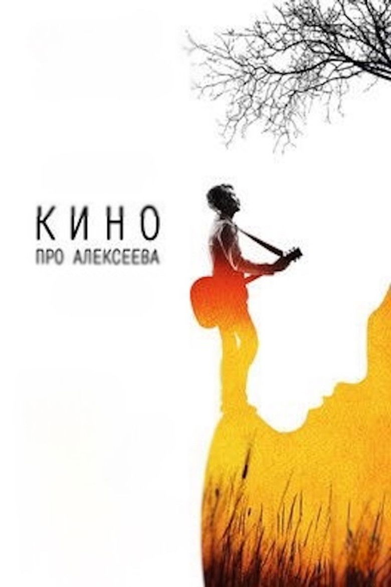 Imatge de Кино про Алексеева