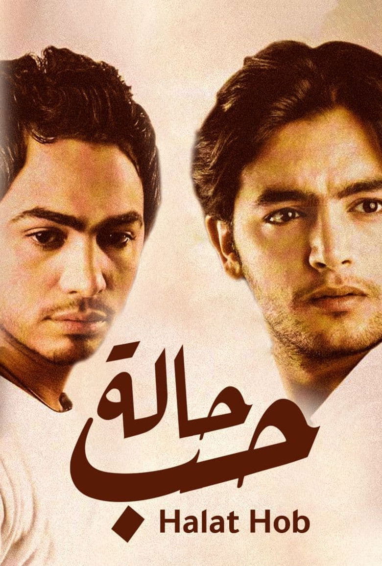 Imatge de حالة حب