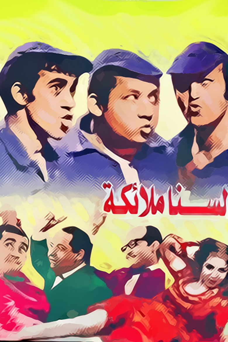 Imatge de لسنا ملائكة