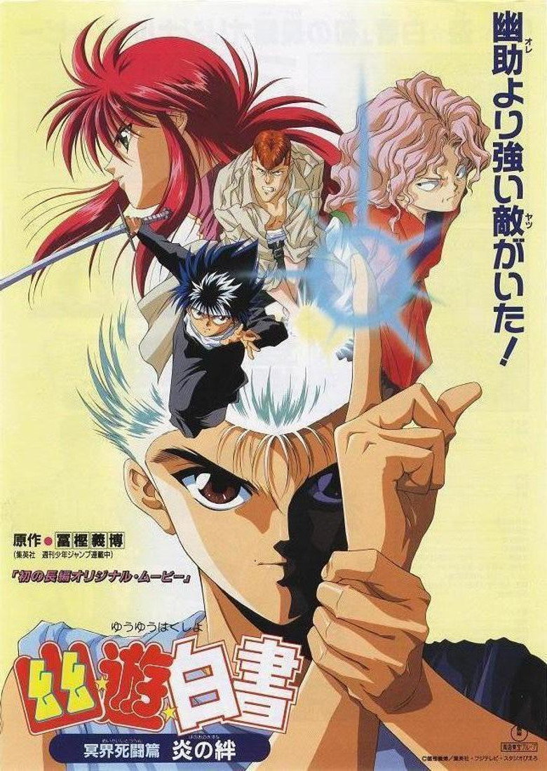 Постер коллекции 幽☆遊☆白書シリーズ