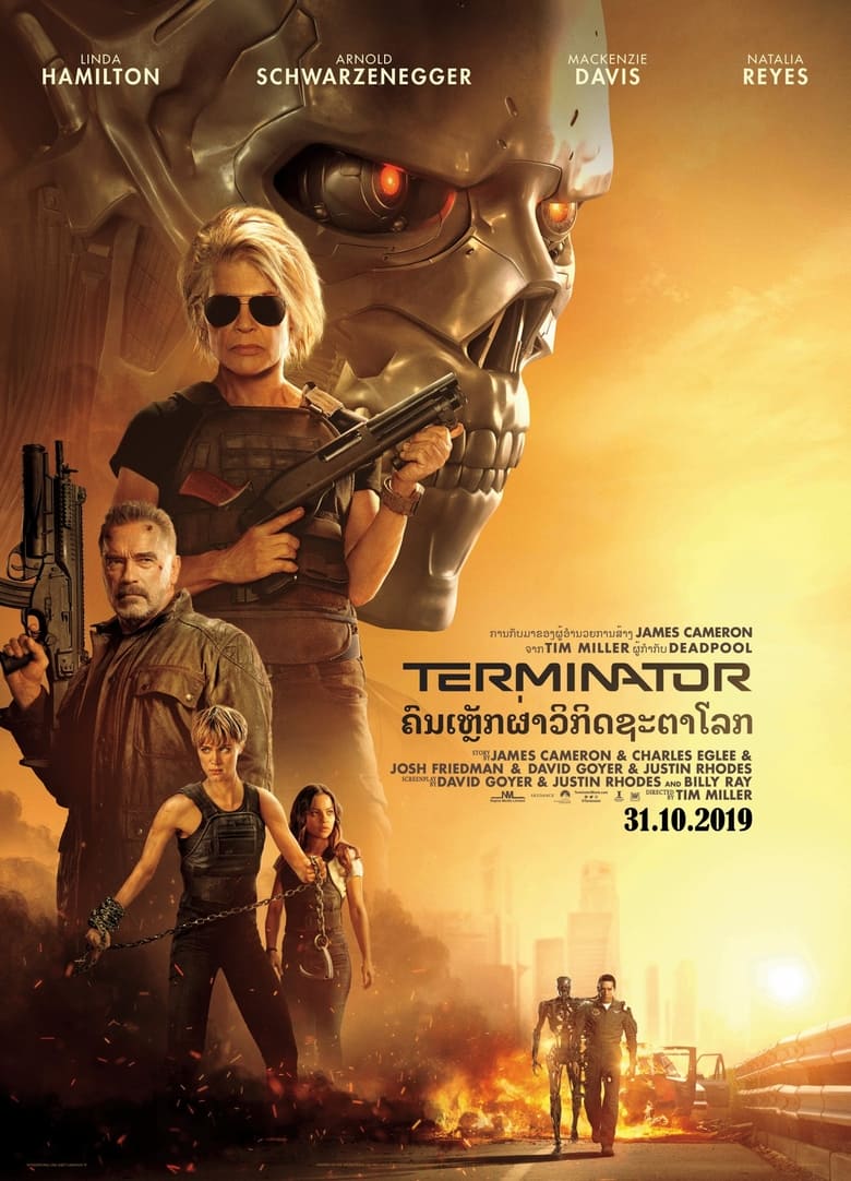 Terminator: Dark Fate