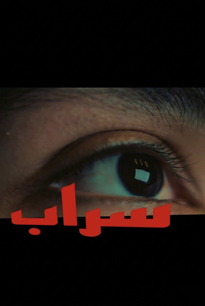 Imatge de سراب