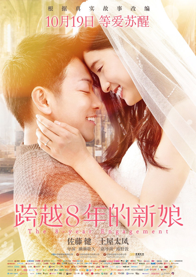 跨越8年的新娘 (2017) 2160p 17.40 GB-光鸭·臻影社
