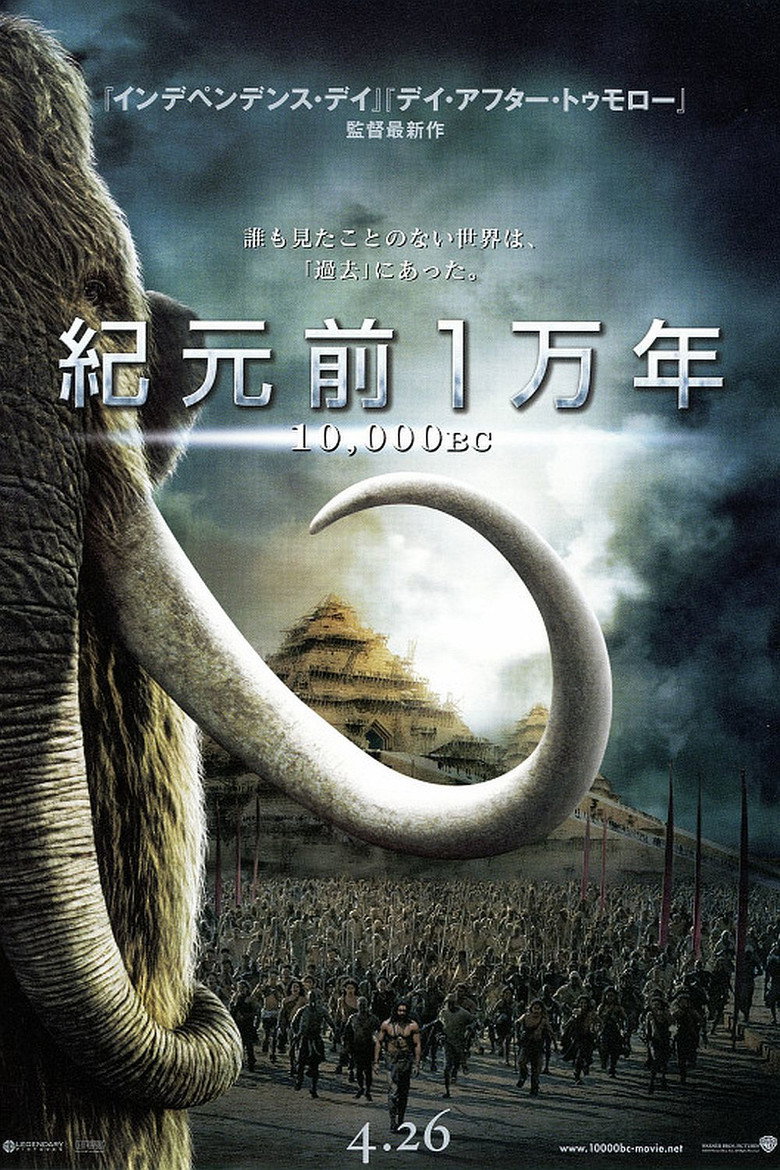 紀元前1万年のポスター