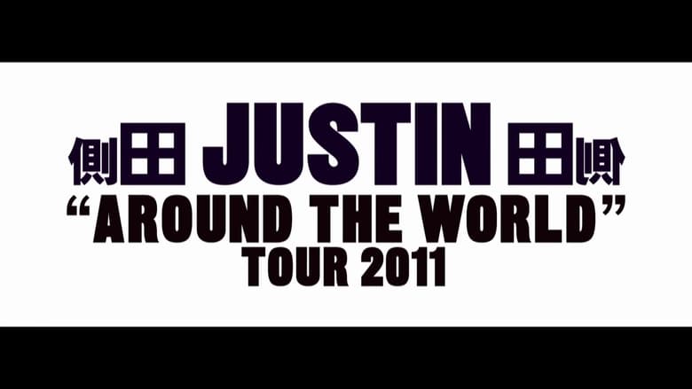 側田 Justin Around The World Tour 2011