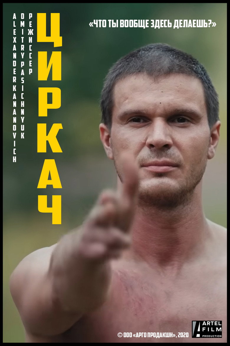 Imatge de Циркач