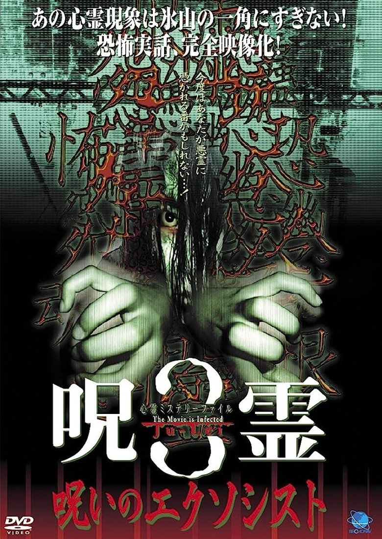 Psychic Mystery File: Cursed Spirit 3 – The Cursed Exorcist poster