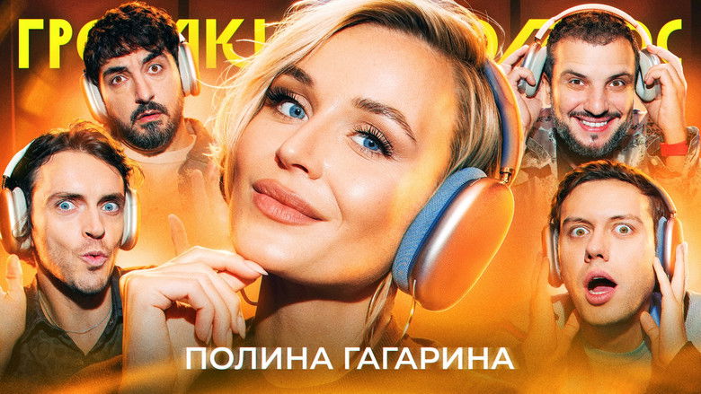 Still image for Громкий вопрос season 1 episode 92: Episode 92 Still image for Громкий вопрос season 1 episode 92: Episode 92