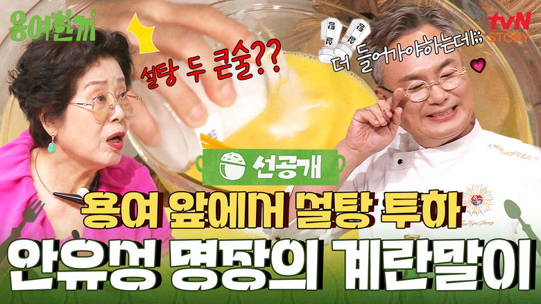 Still image for 용여한끼 season 1 episode 4: Episode 4