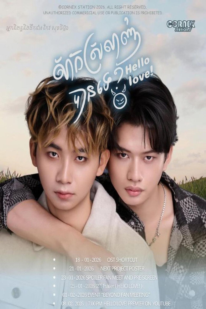 Official poster for សាកស្រឡាញ់បានទេ?​ ​ | Hello Love!​