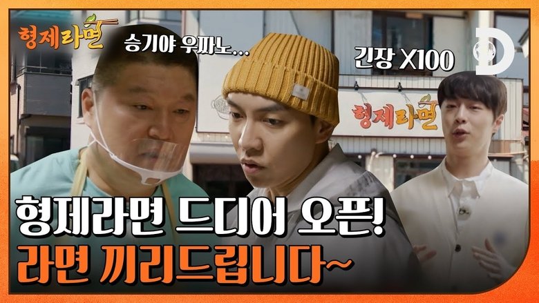 Brother Ramyeon Season 1 Episode 2 - Filmapik