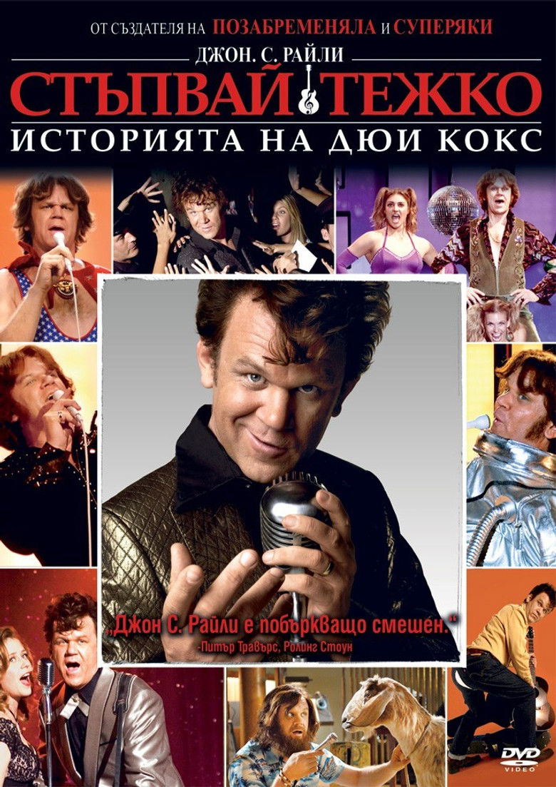 Стъпвай тежко: Историята на Дюи Кокс (2007)