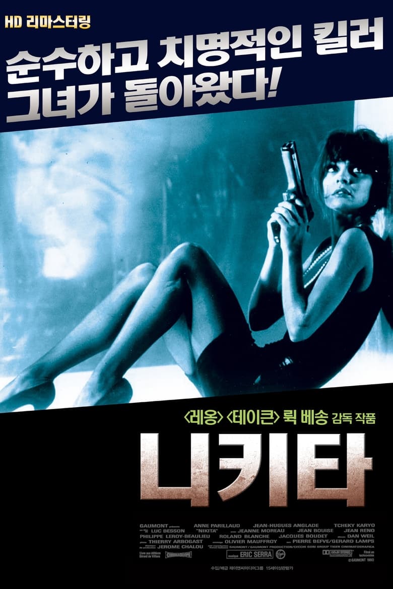 니키타 (1990)