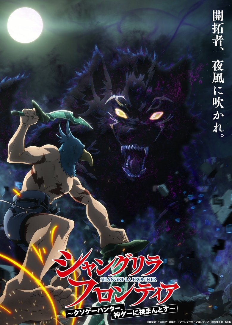 Shangri-La Frontier: Kusogee Hunter, Kamige ni Idoman to Su 2