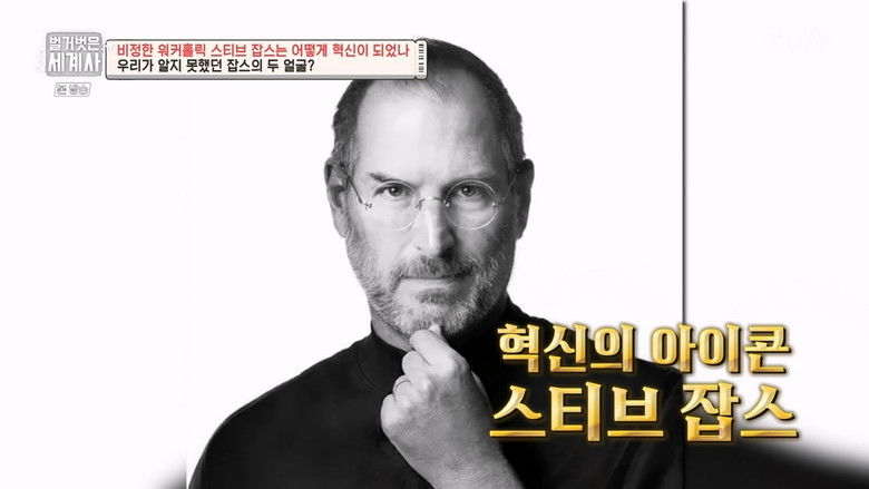 Still image for Seol Min-seok's Naked World History season 1 episode 112: Episode 112