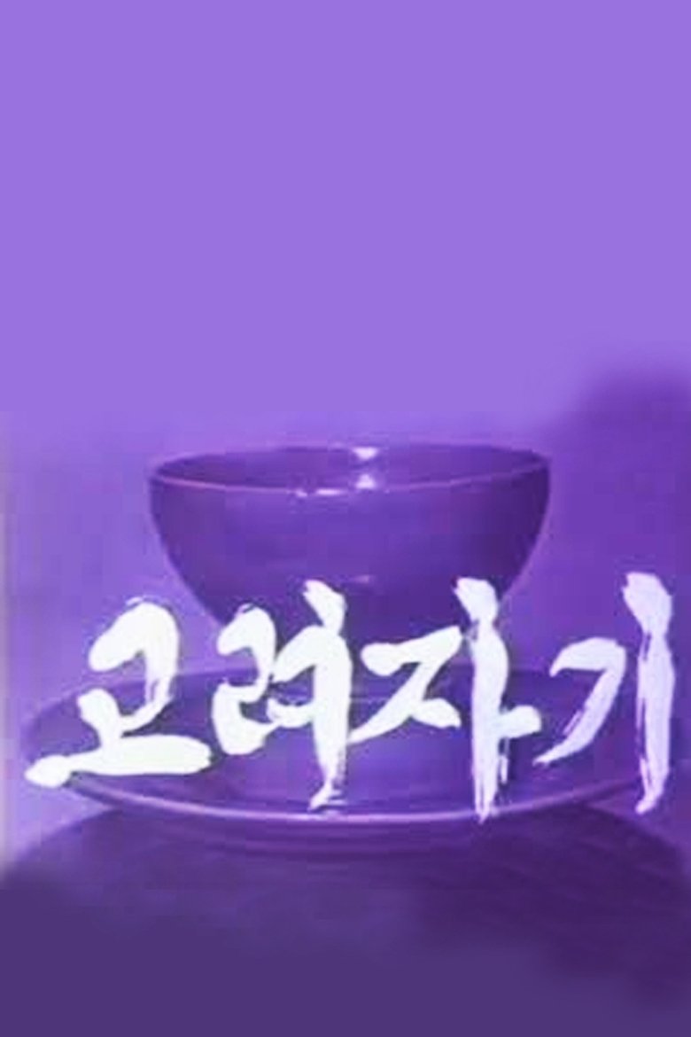 Koryo Celadon main poster