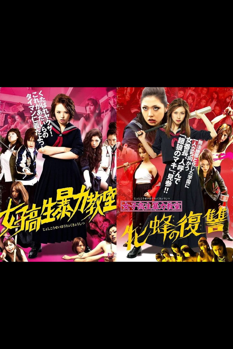 Постер коллекции Bloodbath at Pinky High Collection