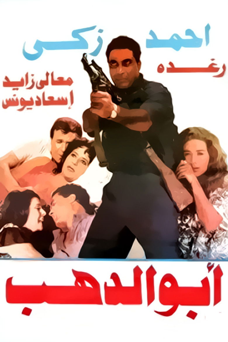 Imatge de أبو الدهب