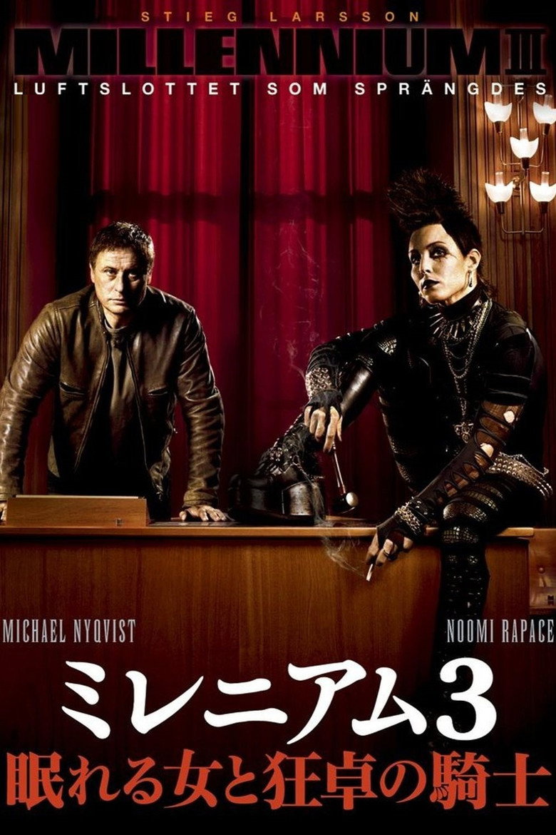 Plakat filmu ミレニアム3 眠れる女と狂卓の騎士