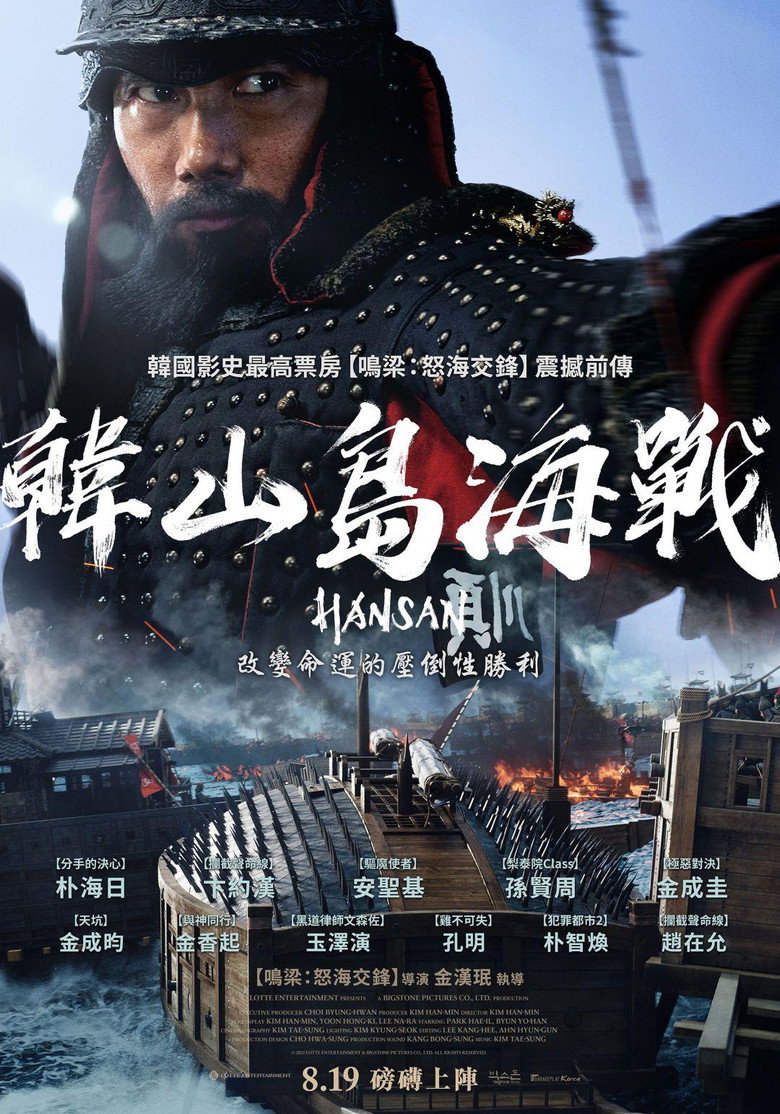 闲山岛海战（2022）-光鸭·臻影社