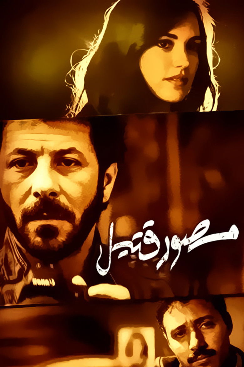 Imatge de مصور قتيل