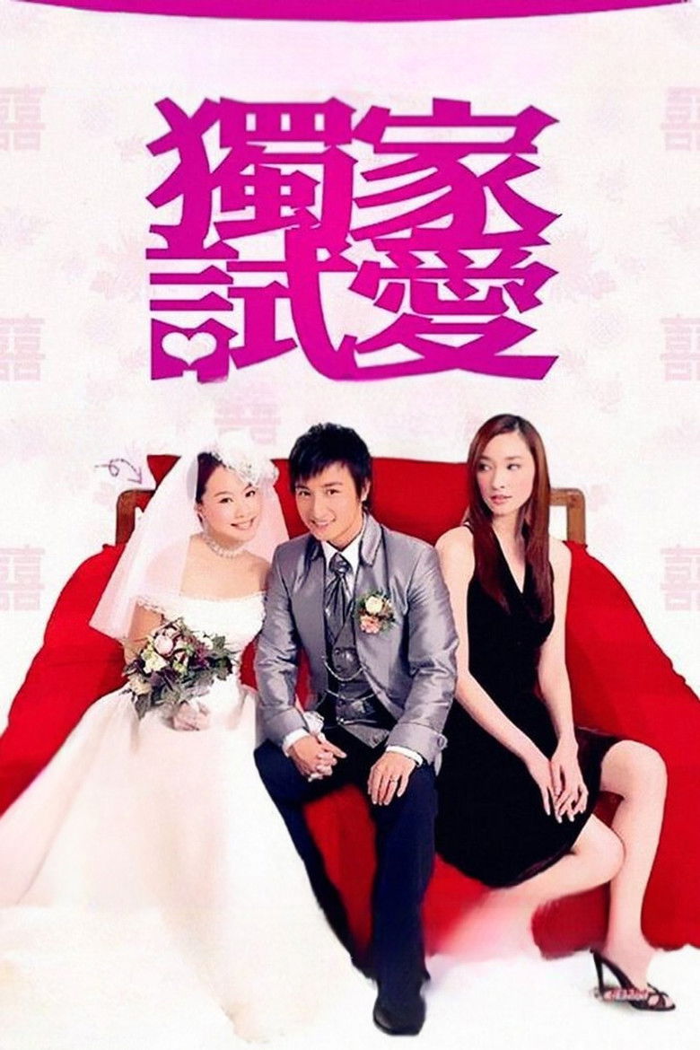 Imatge de 獨家試愛