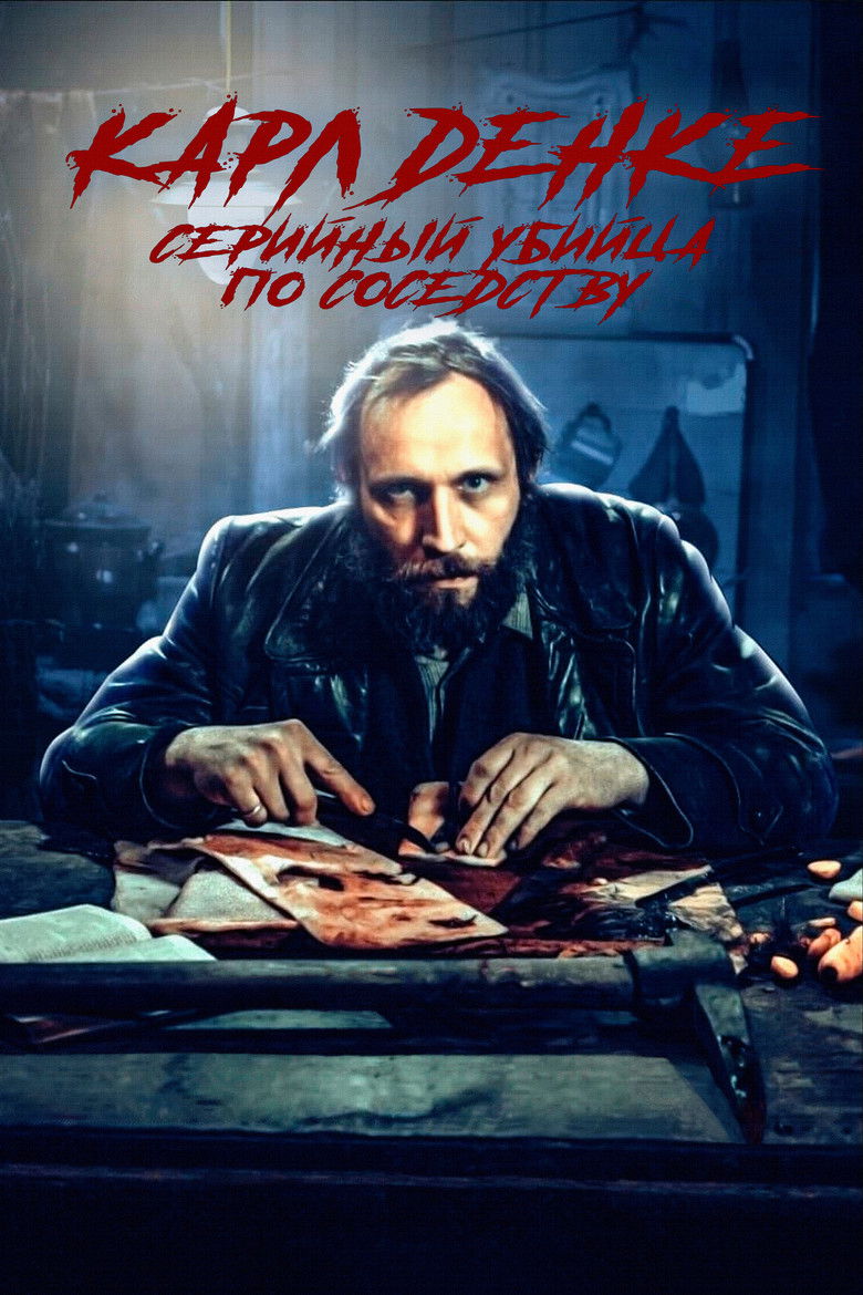 Карл Денке: cерийный убийца по соседству